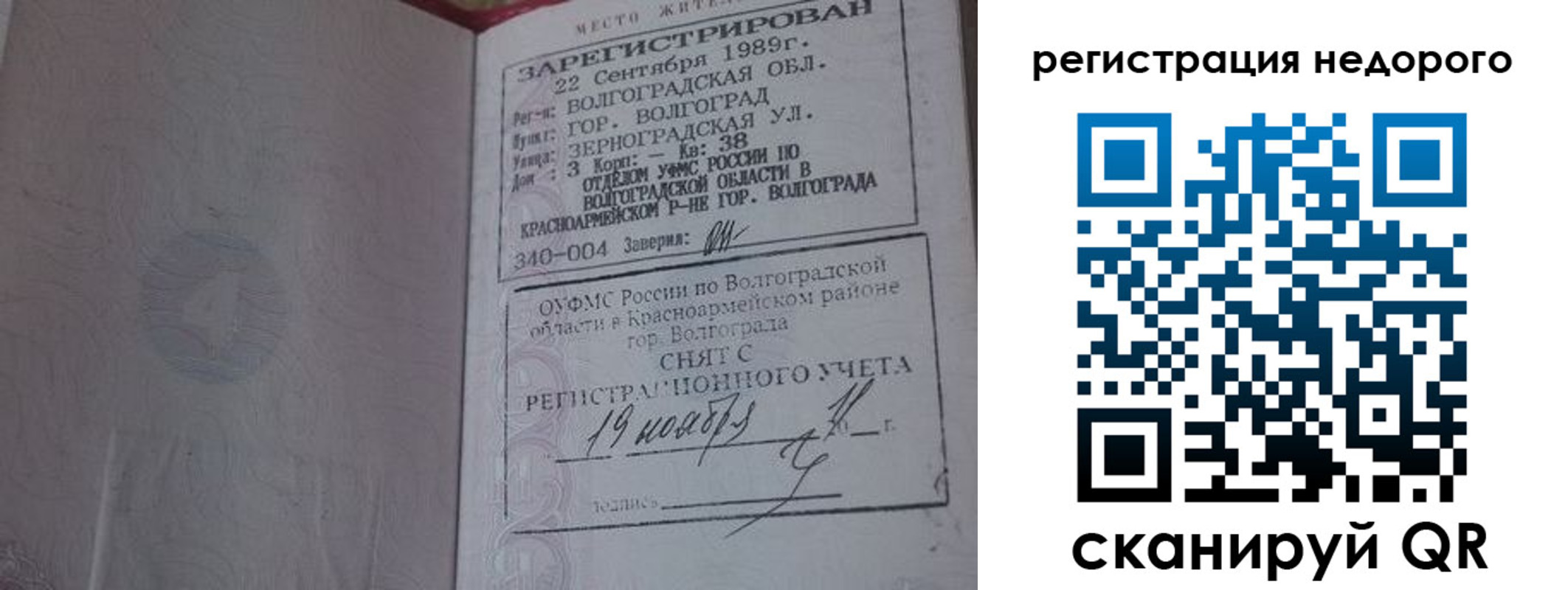 прописка для военкомата в Симферополе